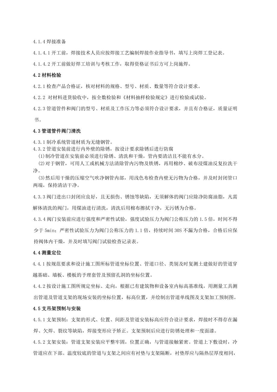 无缝钢管管道安装工艺.doc_第3页