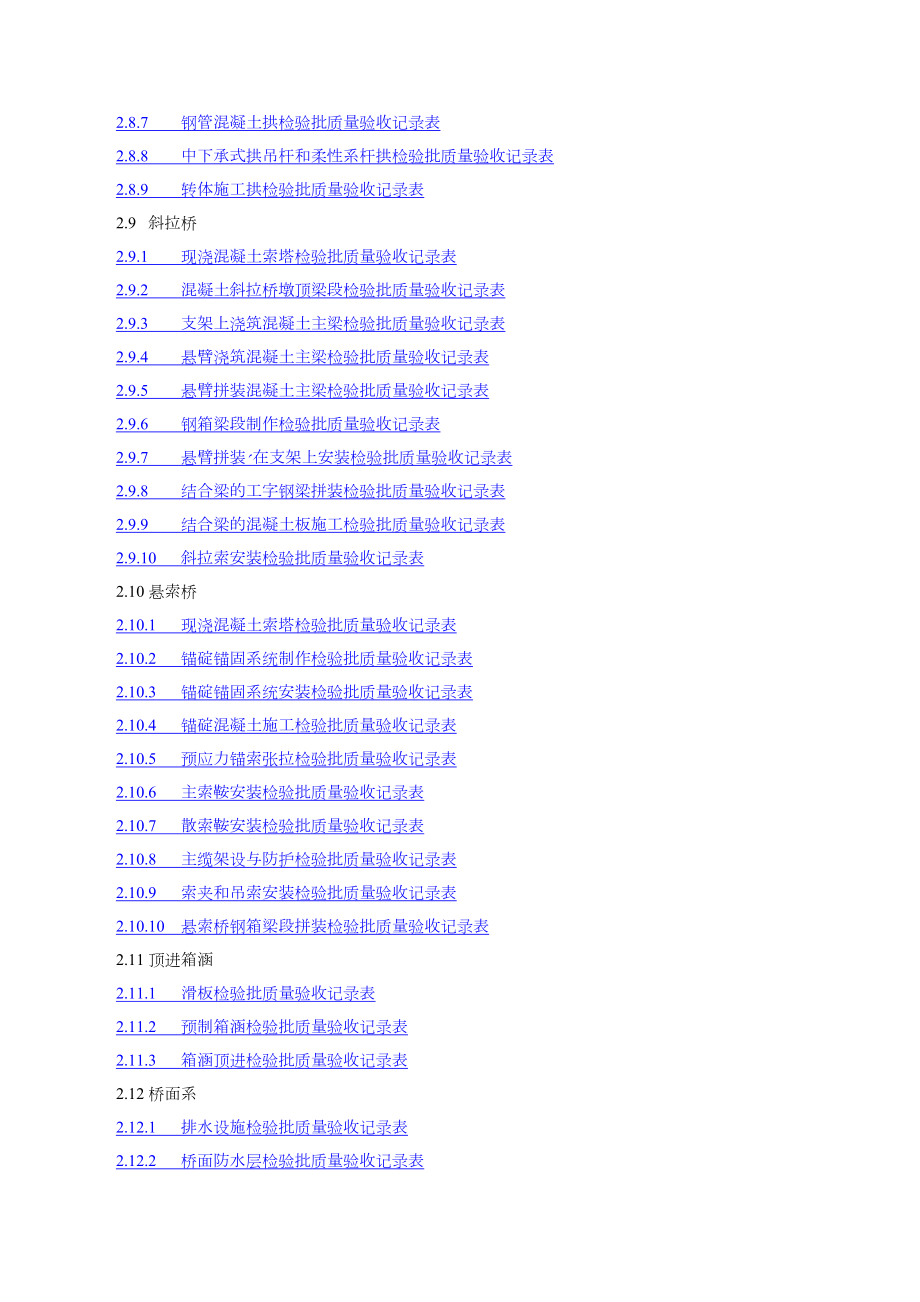 市政桥梁工程质量检验批全套表格.doc_第3页