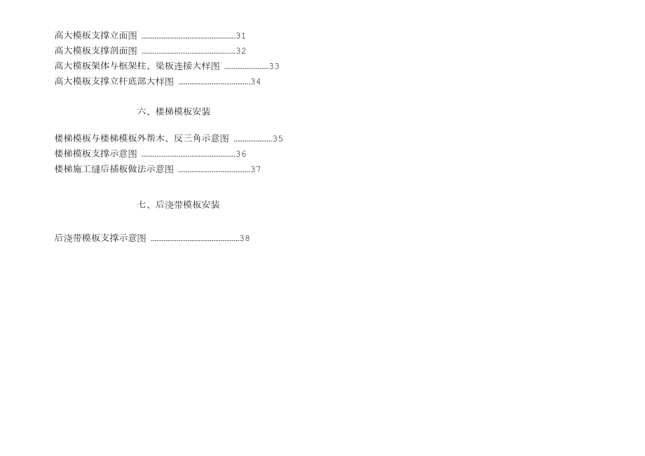 常用模板及支撑安装标准图集.doc_第2页