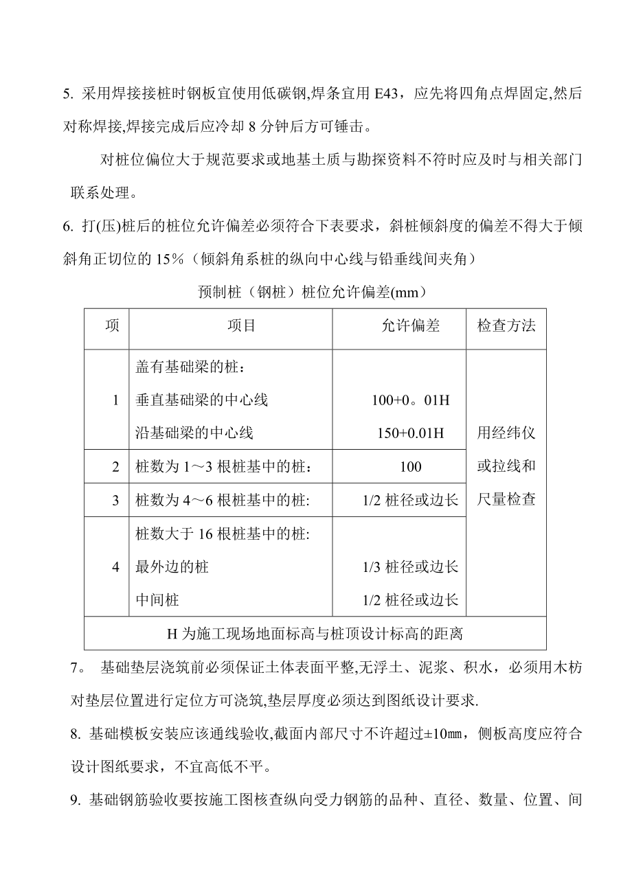 建筑工程施工工艺流程及标准.doc_第3页