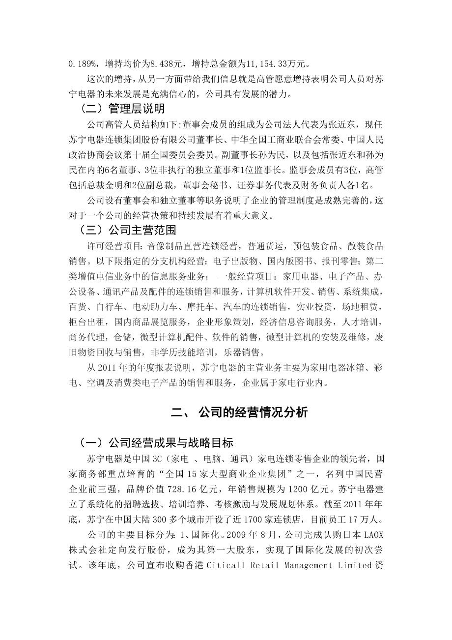 苏宁电器财务报表分.doc_第3页