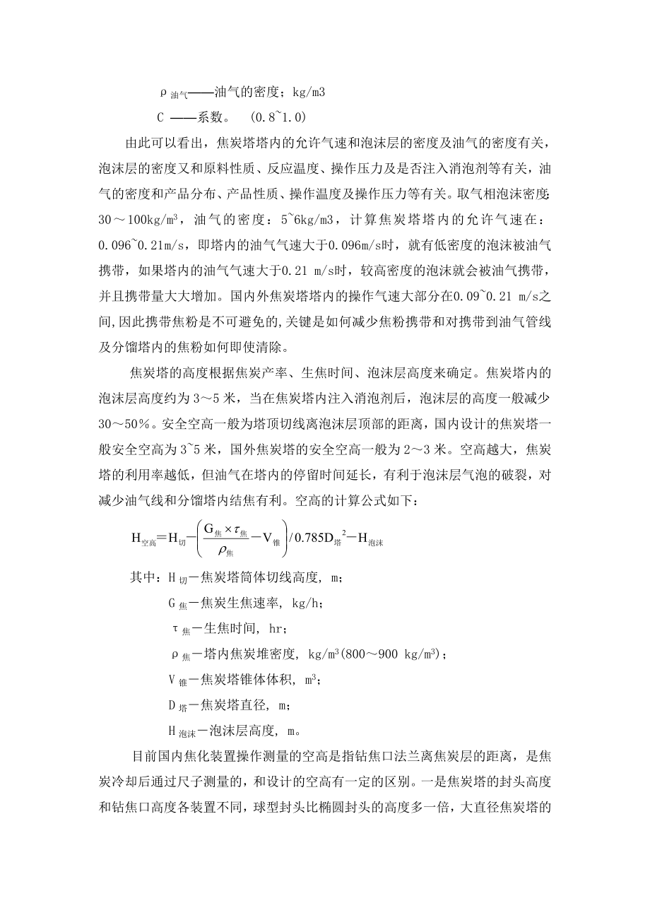 焦化提负荷操作指导意见(焦炭塔部分）.doc_第3页