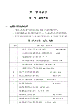 地下车库施工方案总说明.doc