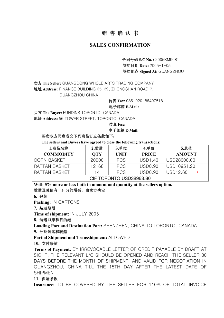 外贸销售确认书.doc_第1页