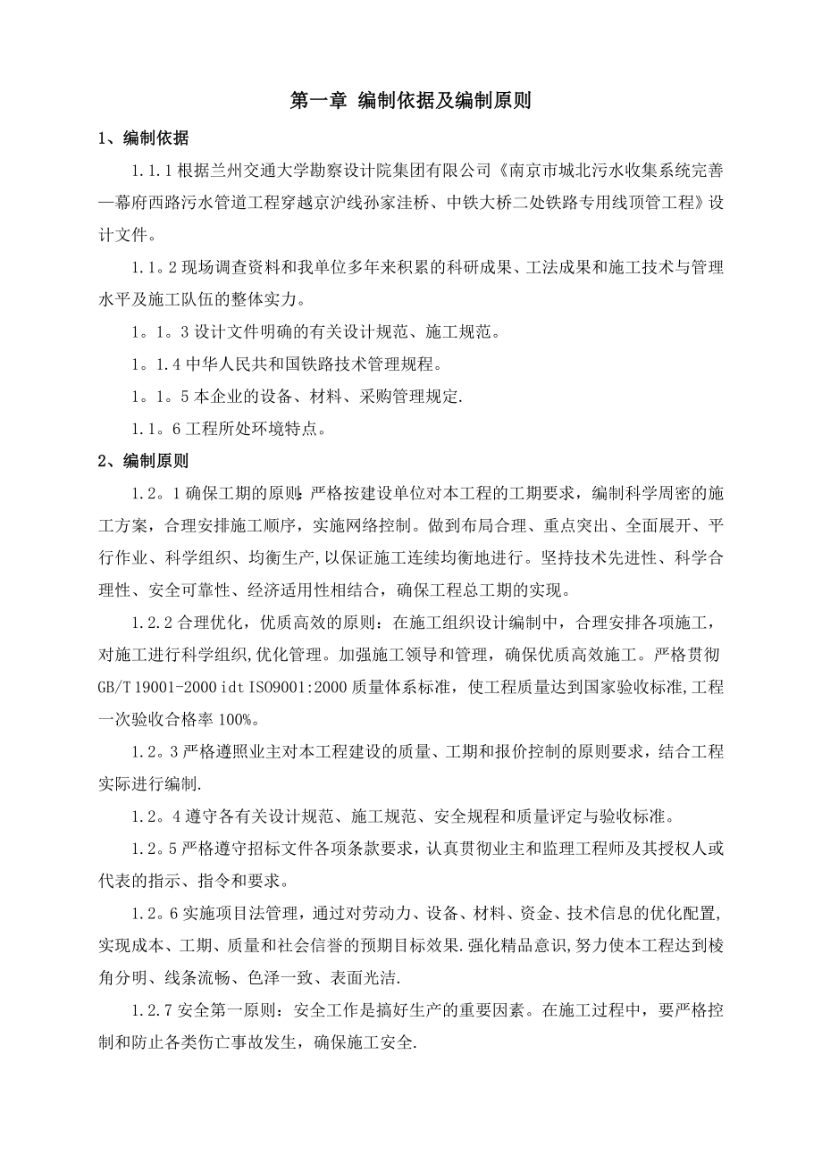 幕府西路顶管工程施工组织设计(改).doc_第1页