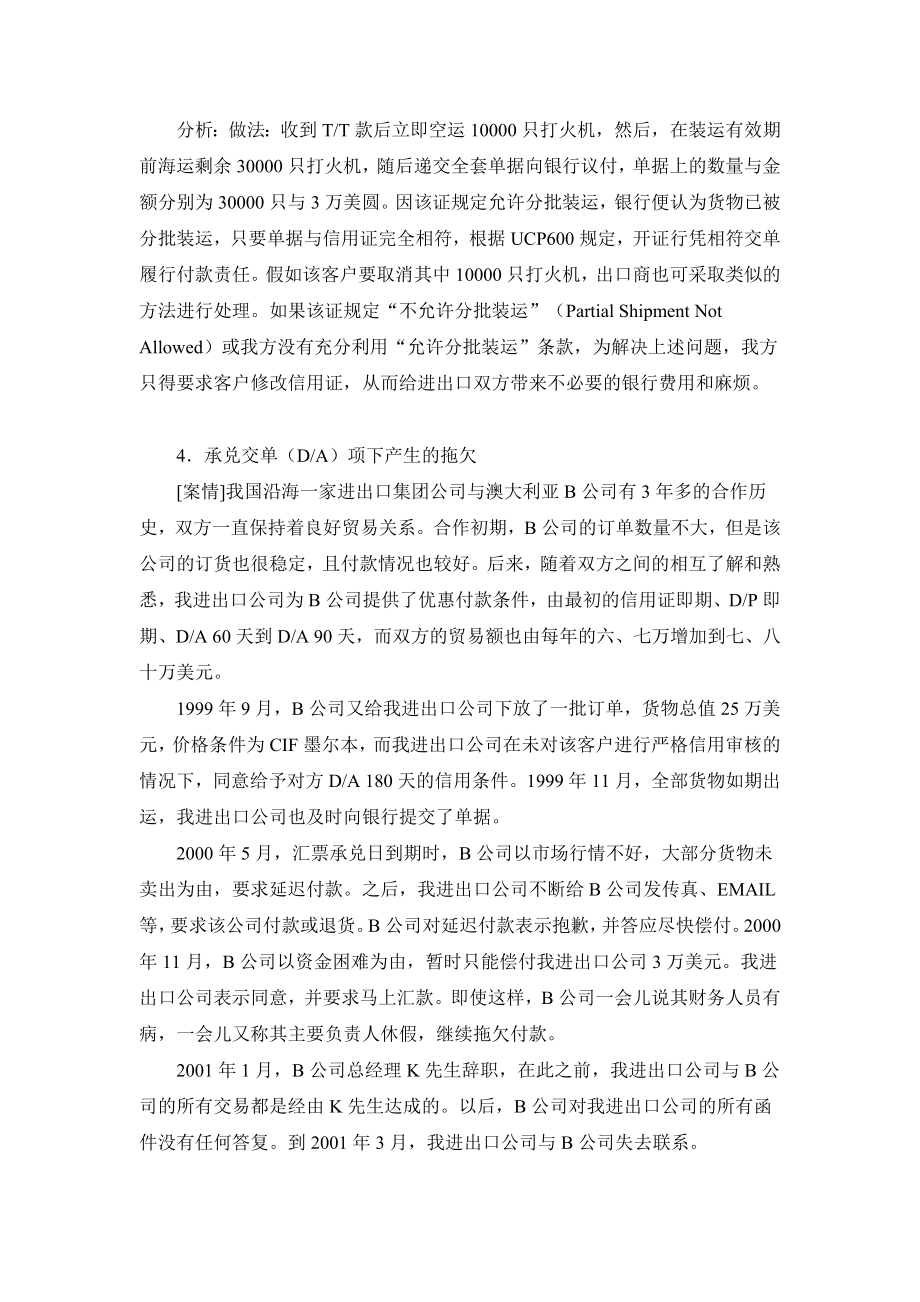 3324420540国际贸易单证实务课程案例库.doc_第2页