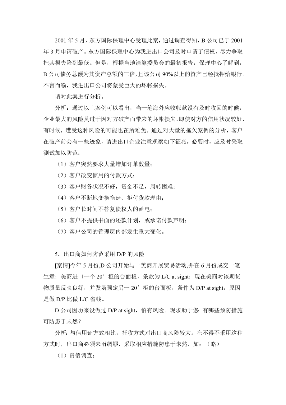 3324420540国际贸易单证实务课程案例库.doc_第3页