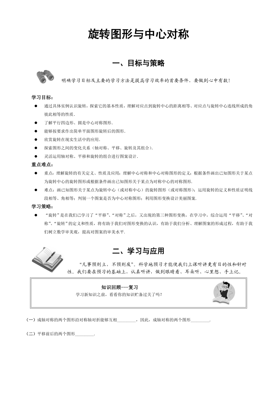 旋转图形与中心对称.doc_第1页