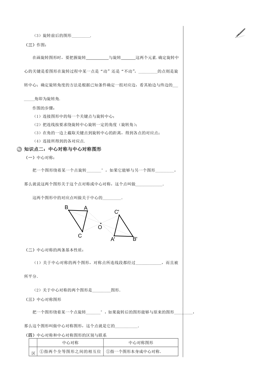 旋转图形与中心对称.doc_第3页