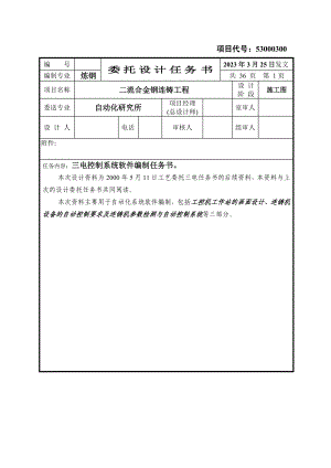 二流合金钢连铸工程三电委托书.doc