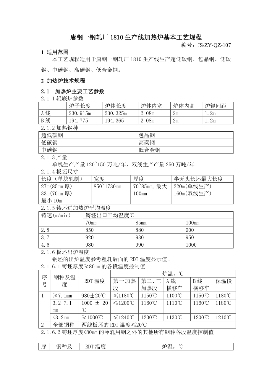 1810加热炉规程.doc_第2页