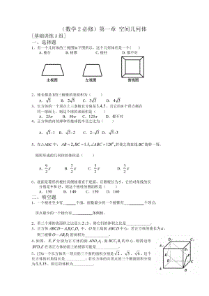 最新数学必修二第一章练习题及答案.docx