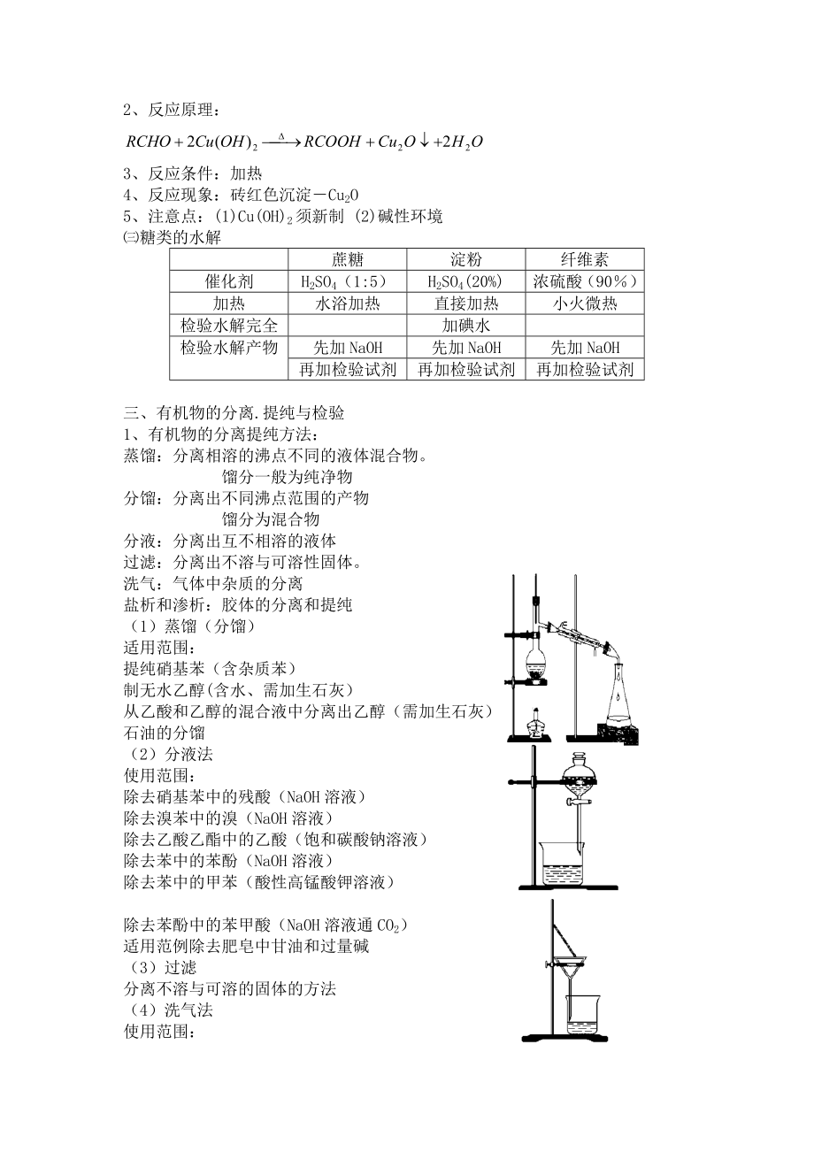 有机实验专题.doc_第3页