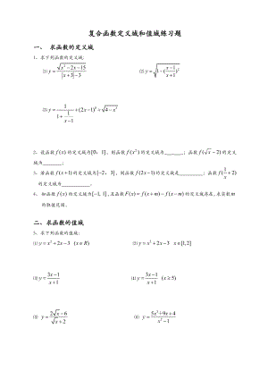 复合函数定义域与值域经典习题.doc