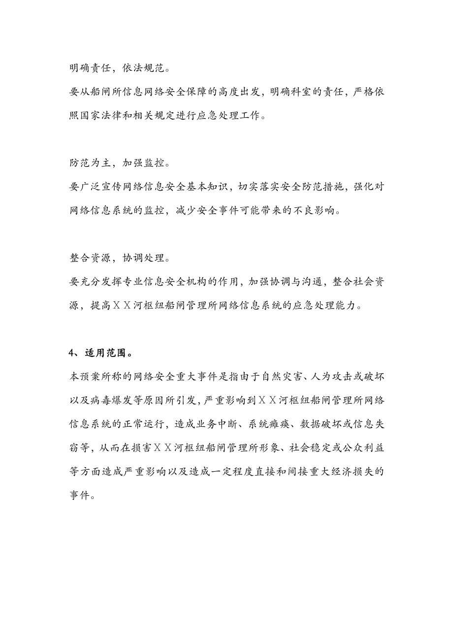 河枢纽船闸管理所网络信息安全应急预案.doc_第2页