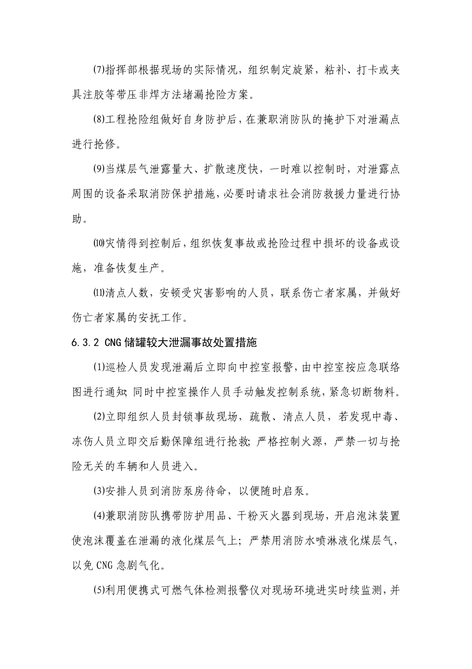 CNG气体泄漏、燃烧、爆炸事故处置措施.doc_第2页