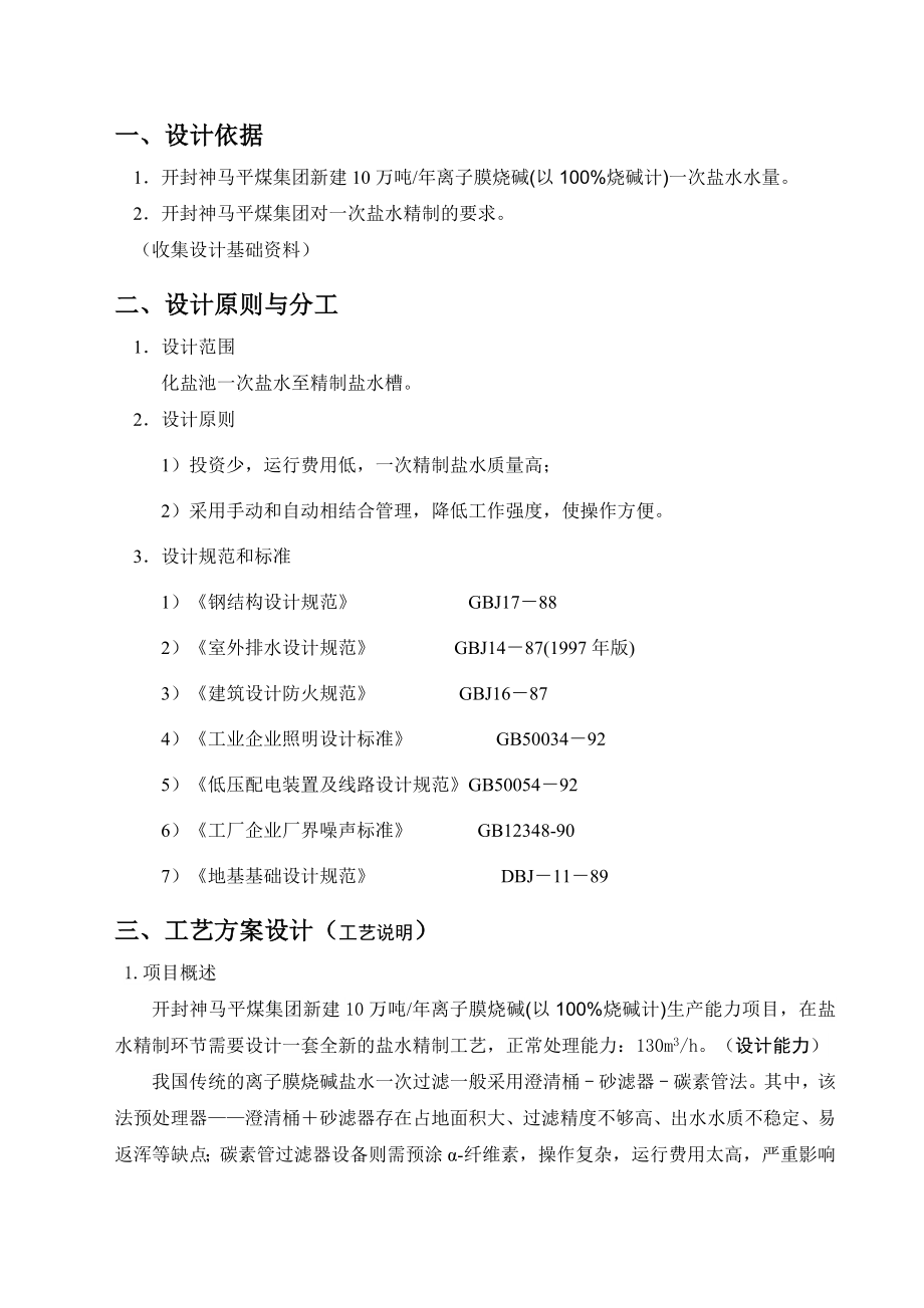 10万吨离子膜烧碱盐水精制任务书.doc_第2页