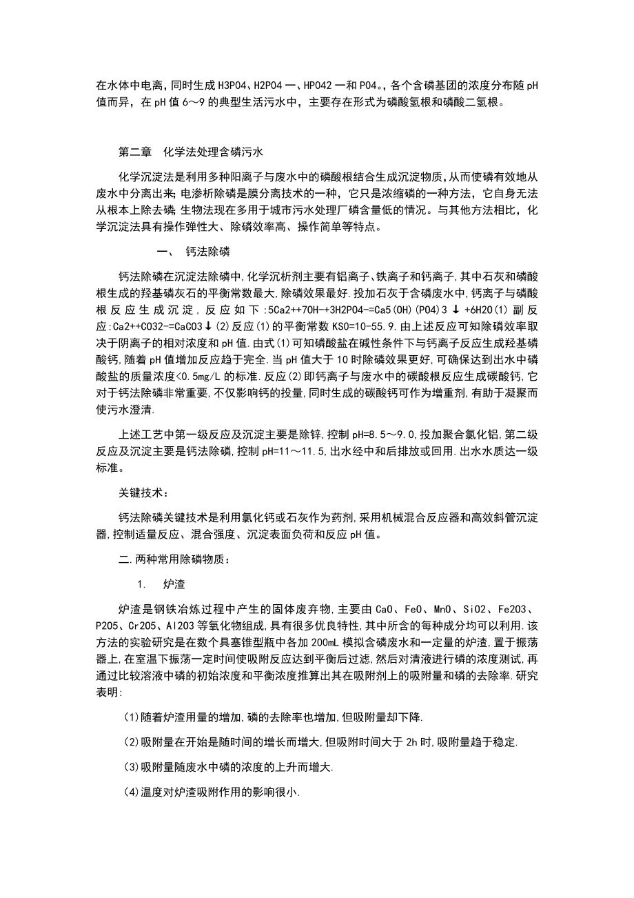 含磷污水处理方法.doc_第2页