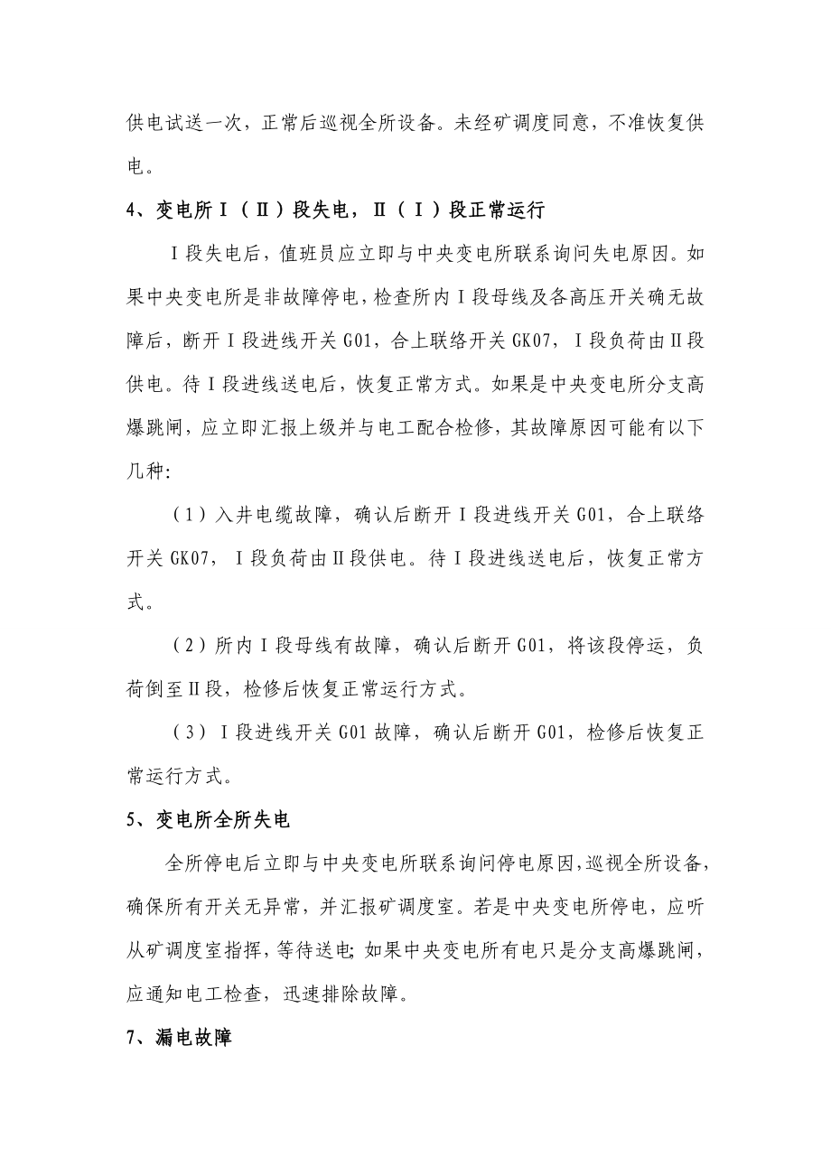 停送电事故应急预案.doc_第2页