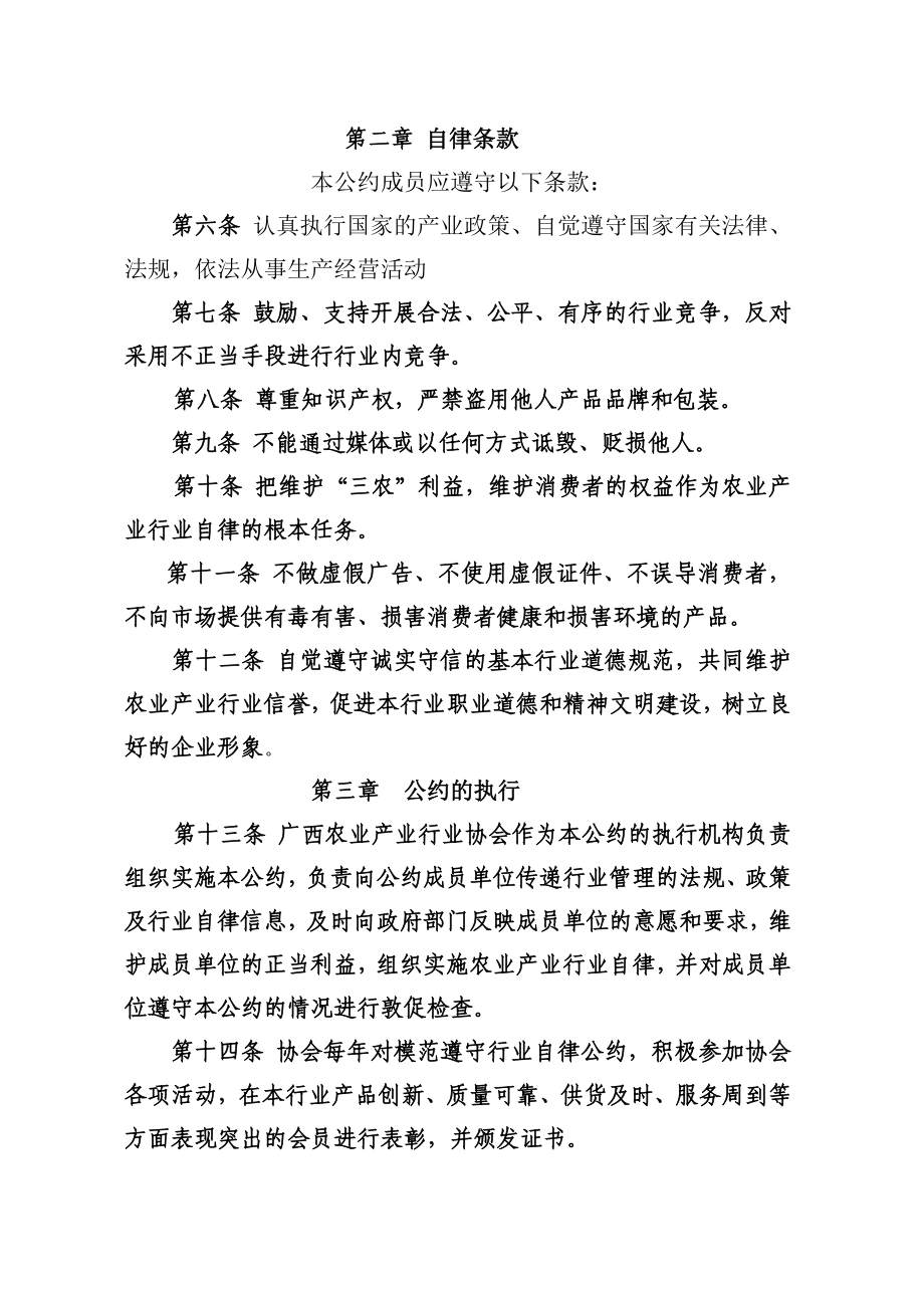 广西农业产业行业协会行业自律公约.doc_第2页