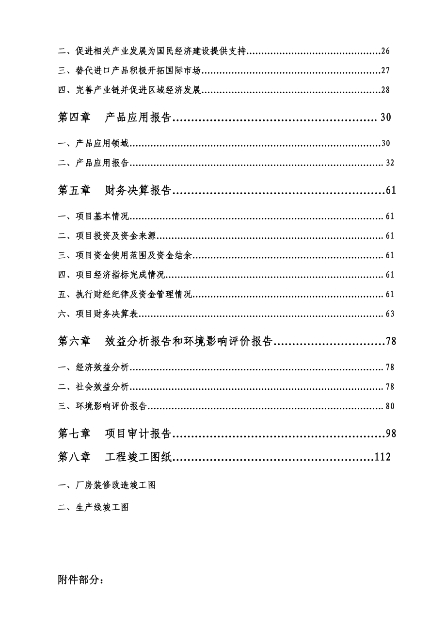 晶体罩密封电磁继电器高技术产业化示范工程项目竣工验收报告.doc_第3页