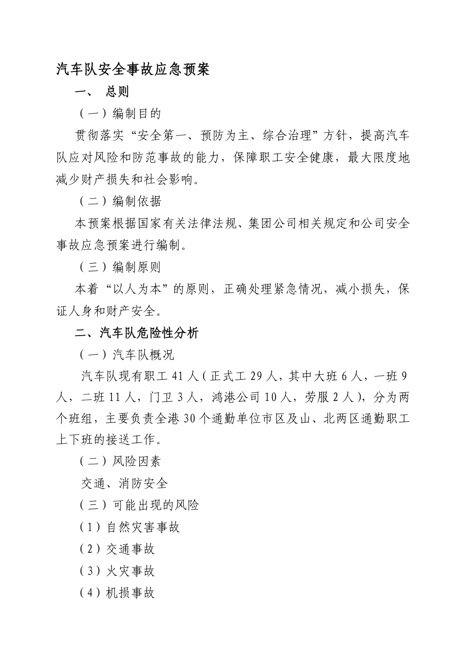 汽车队安全事故应急预案.doc_第1页