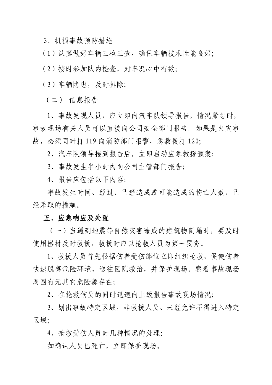 汽车队安全事故应急预案.doc_第3页