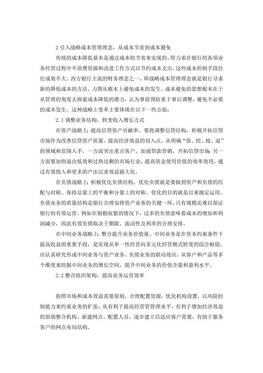 论现代商业银行财务管理方法.doc_第2页