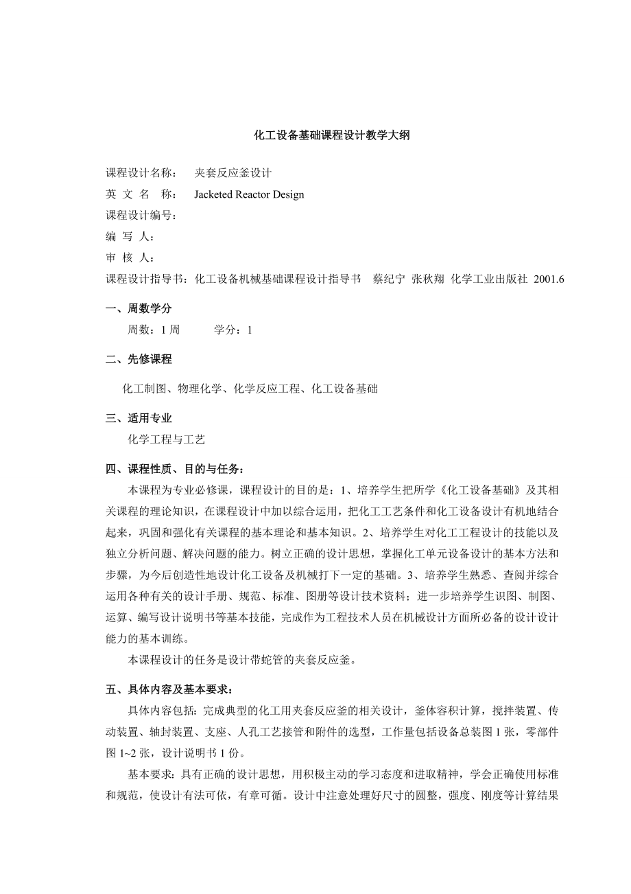 化工设备课程设计.doc_第1页