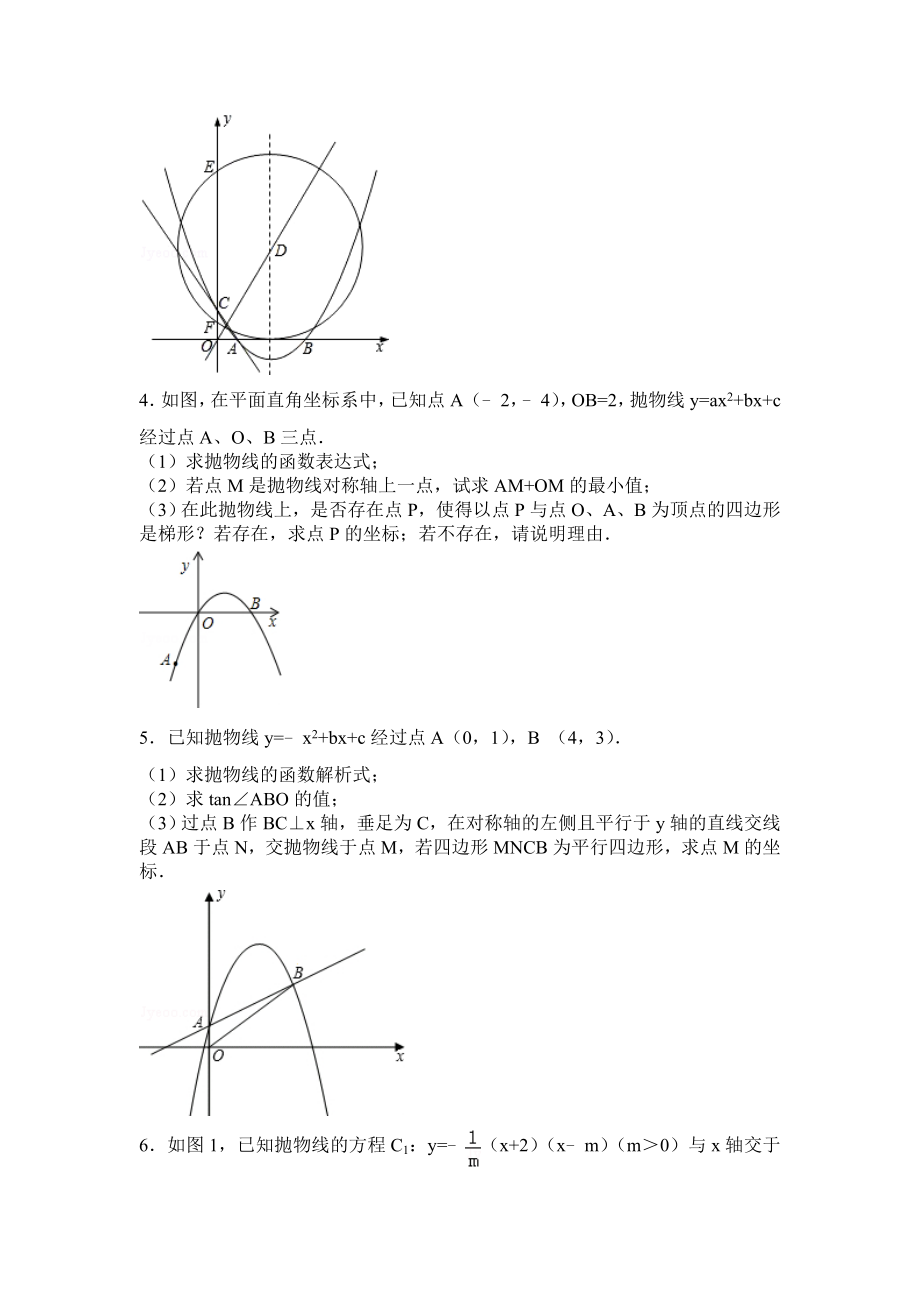 最新精编初三中考数学二次函数解答题压轴题专题练习(含答案解析).doc_第2页