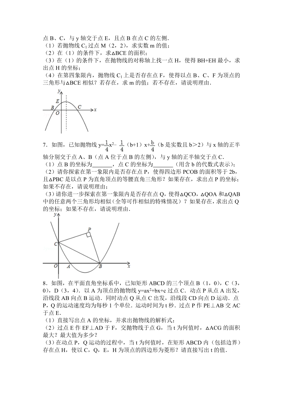 最新精编初三中考数学二次函数解答题压轴题专题练习(含答案解析).doc_第3页