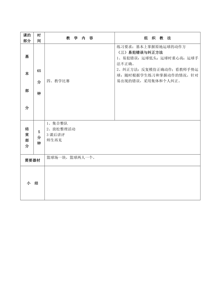 大学篮球选项课教案.doc_第3页