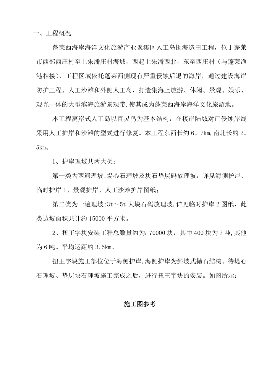 扭王字块安装施工方案.doc_第3页