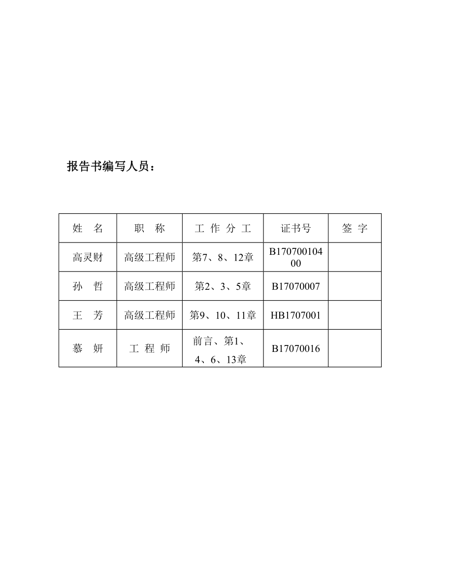 产3000吨 碳化硼精细微粉生产线项目变更环境影响分析报告环境影响评价报告全本.doc_第3页