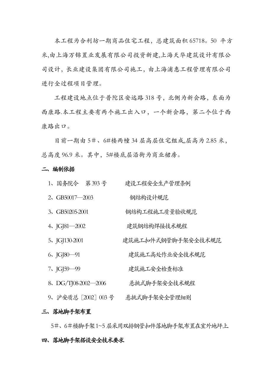 悬挑式外脚手架施工方案新.doc_第2页