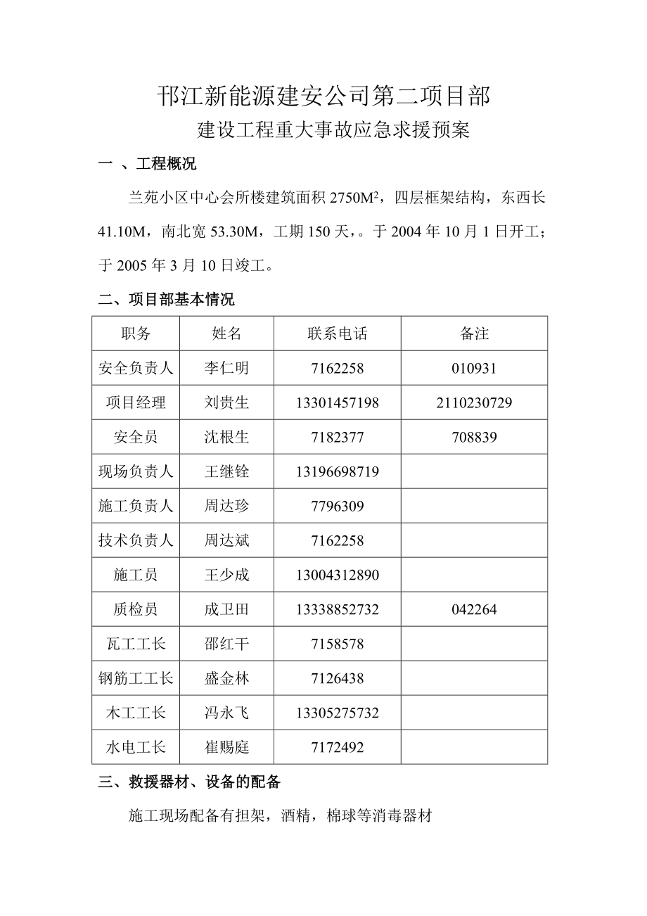 会所建设工程事故应急预案.doc_第2页