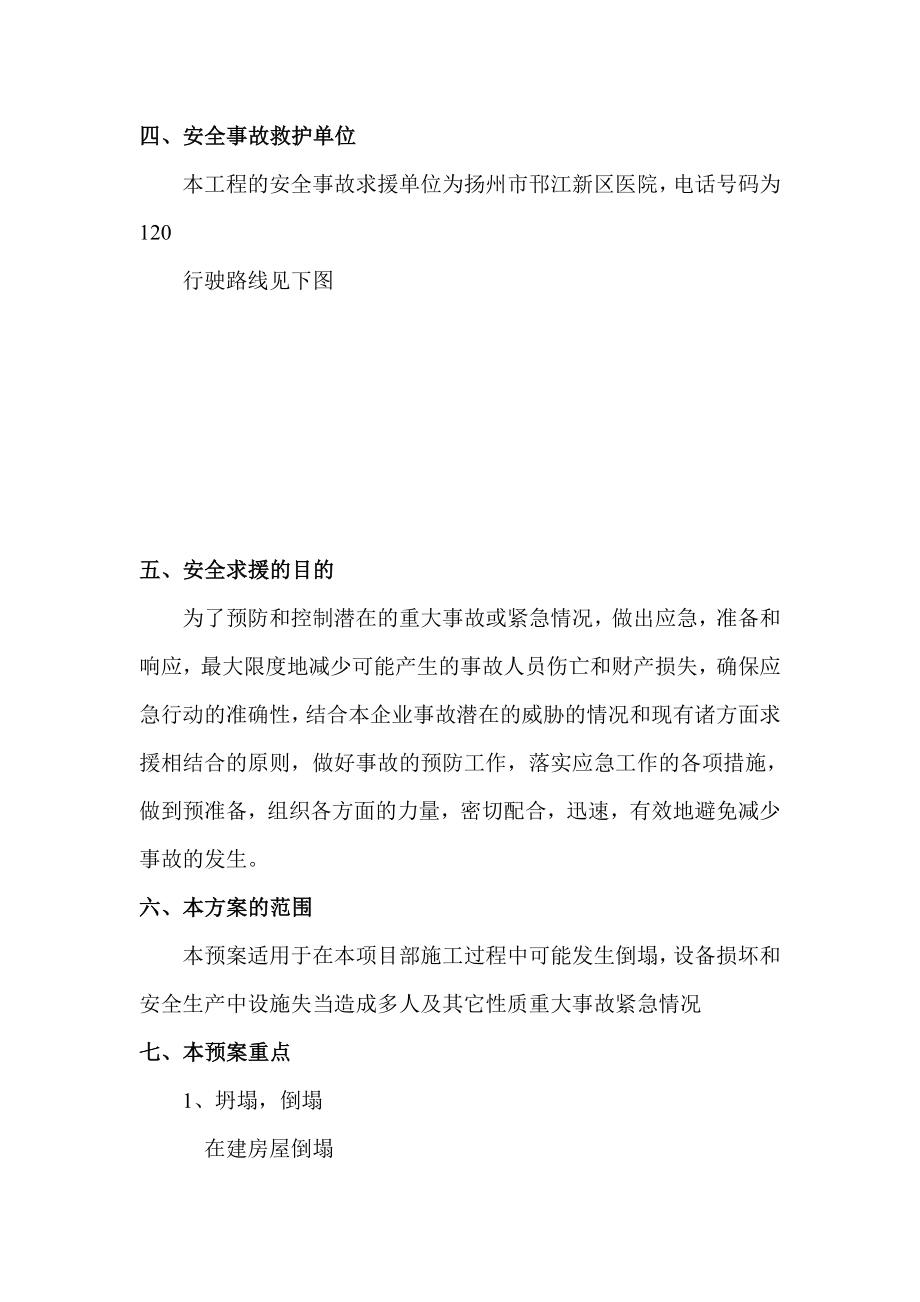 会所建设工程事故应急预案.doc_第3页