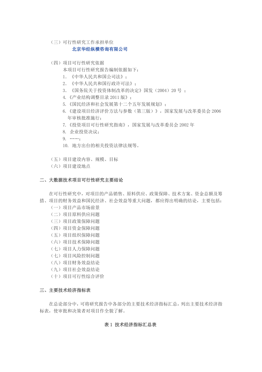 大数据技术项目可行性研究报告.doc_第2页