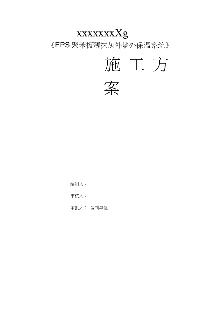 外墙保温施工方案详解.docx_第1页