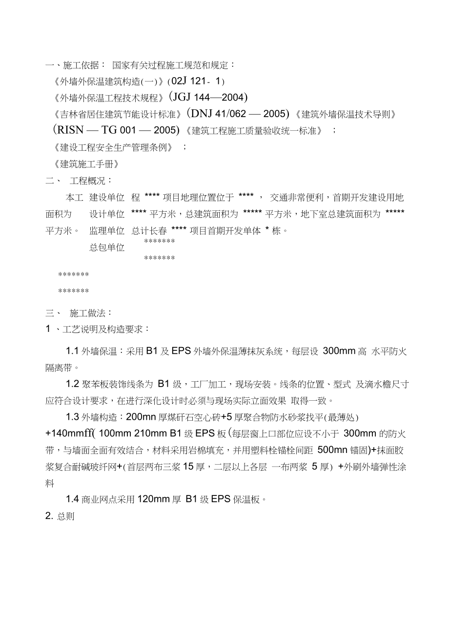 外墙保温施工方案详解.docx_第3页