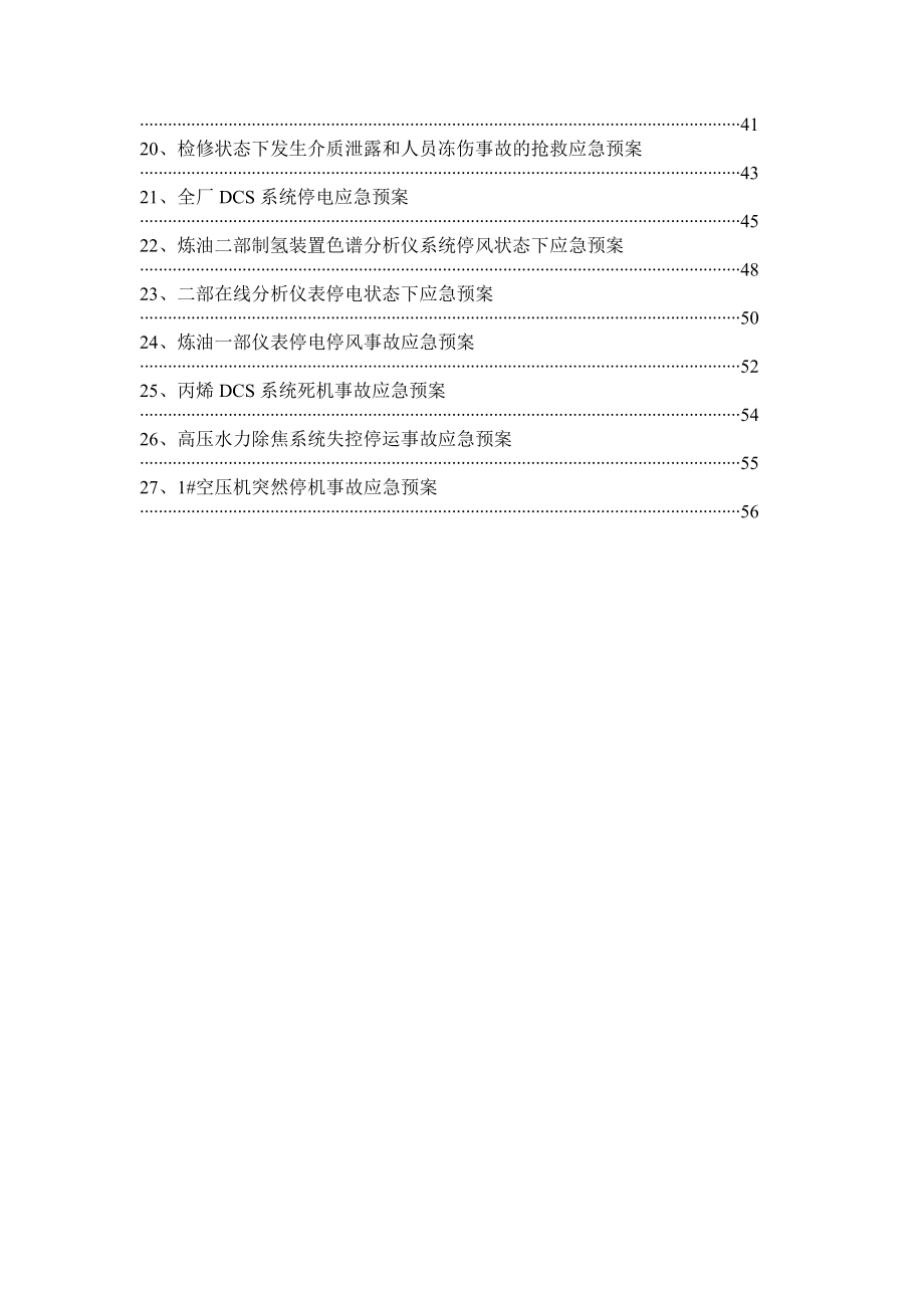 渤海仪修分公司重要仪表事故作业预案.doc_第2页