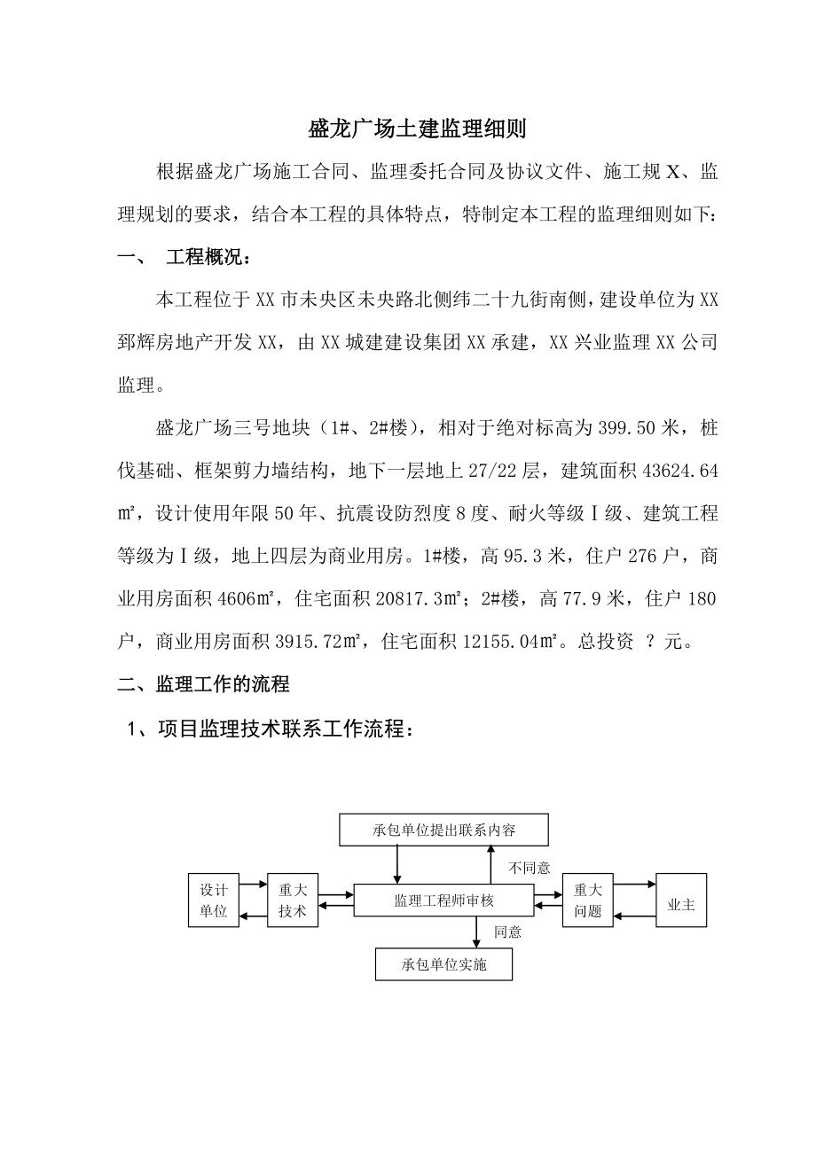 地块土建工程监理细则.doc_第2页