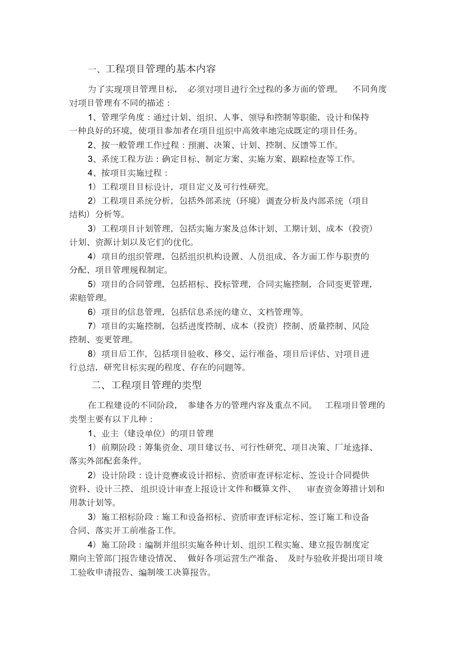 建筑工程项目管理教案.doc_第3页