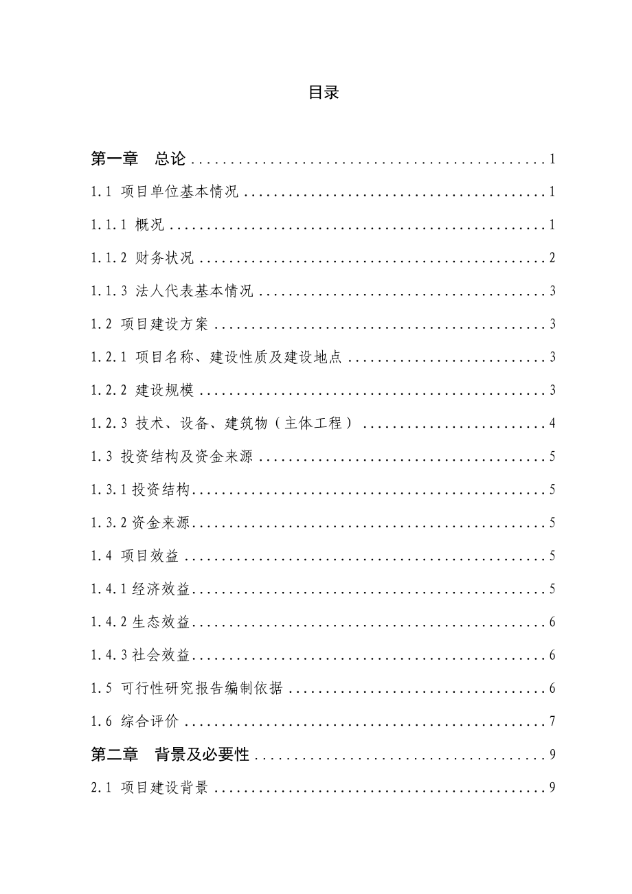 云阳县贯叶金丝桃药材种植基地项目可行性研究报告.doc_第1页