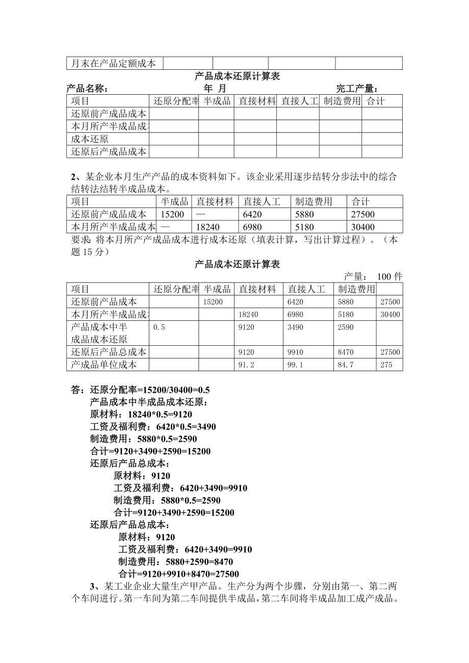 成本会计作业任务4.doc_第2页