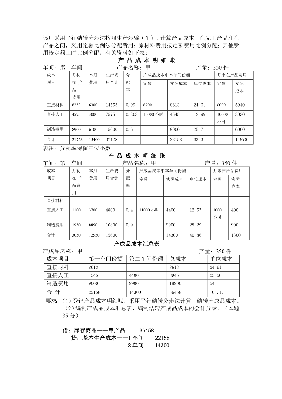 成本会计作业任务4.doc_第3页