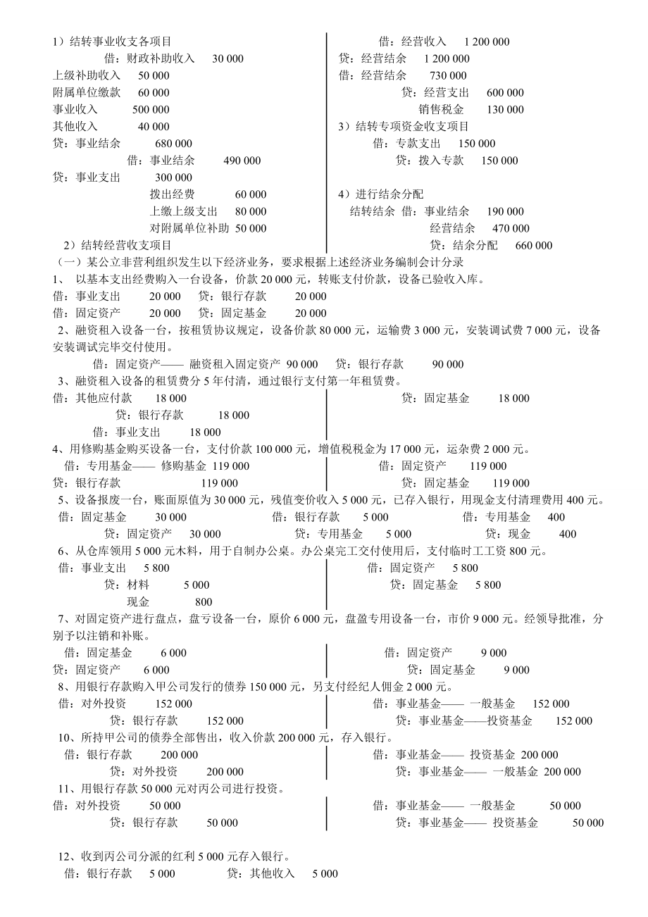 政府及非营利组织会计分录题目.doc_第3页