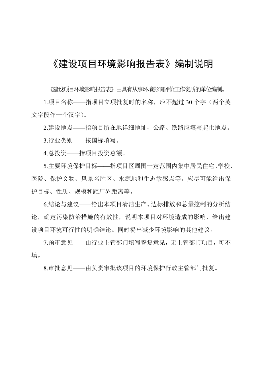 环境影响评价报告公示：闻喜县浩泰农业综合开发环评报告.doc_第2页