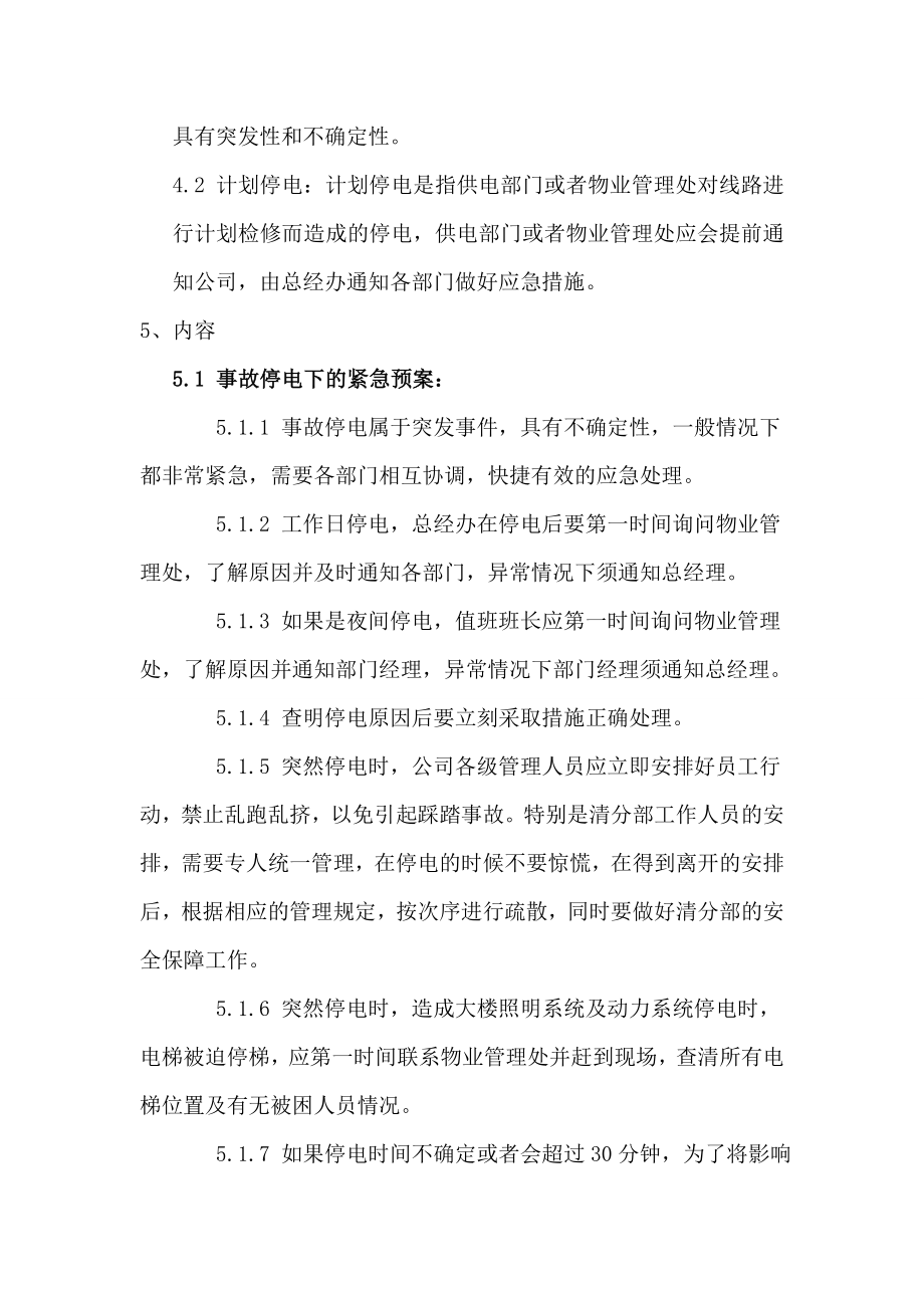 公司停电处理紧急预案.doc_第2页