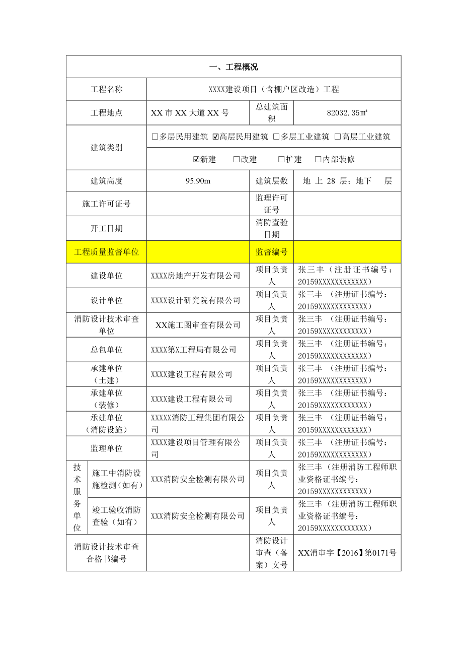 建设工程竣工验收消防查验报告.doc_第3页